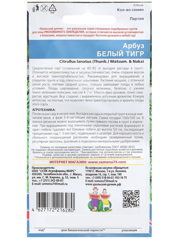 Семена Арбуз 