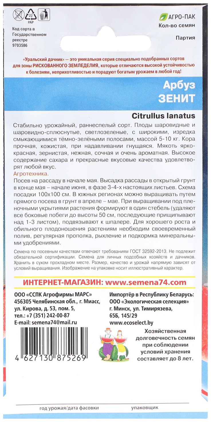 Семена Арбуз 