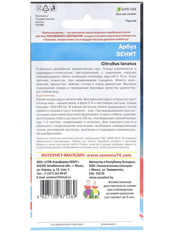 Семена Арбуз 