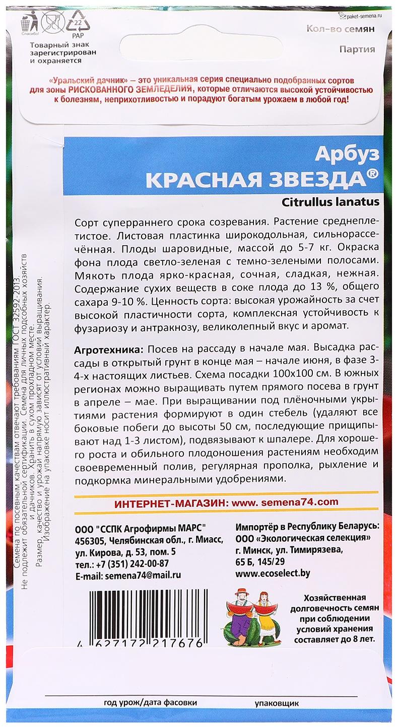 Семена Арбуз 