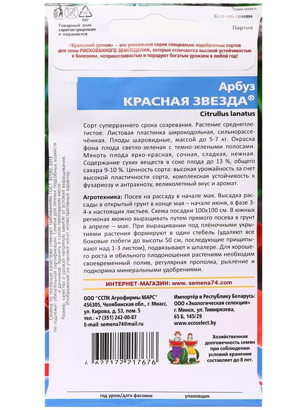 Семена Арбуз 