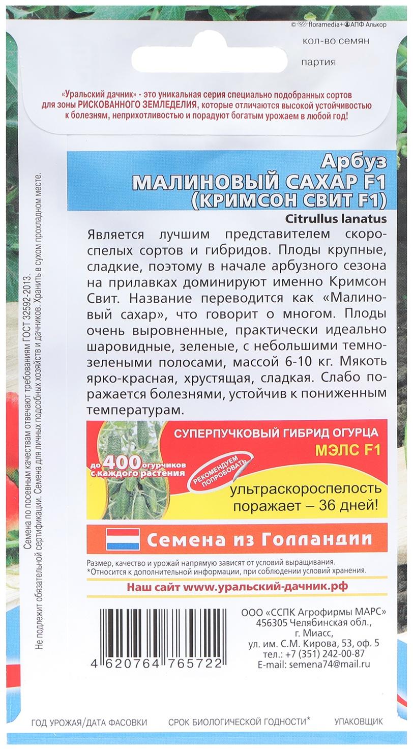 Семена Арбуз 