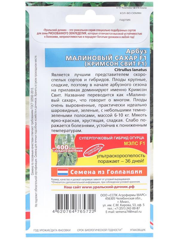 Семена Арбуз 