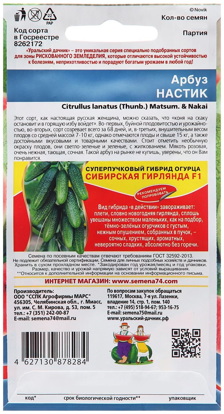 Семена Арбуз 