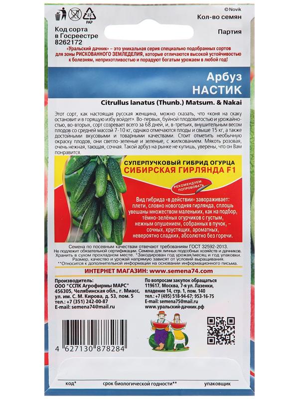 Семена Арбуз 