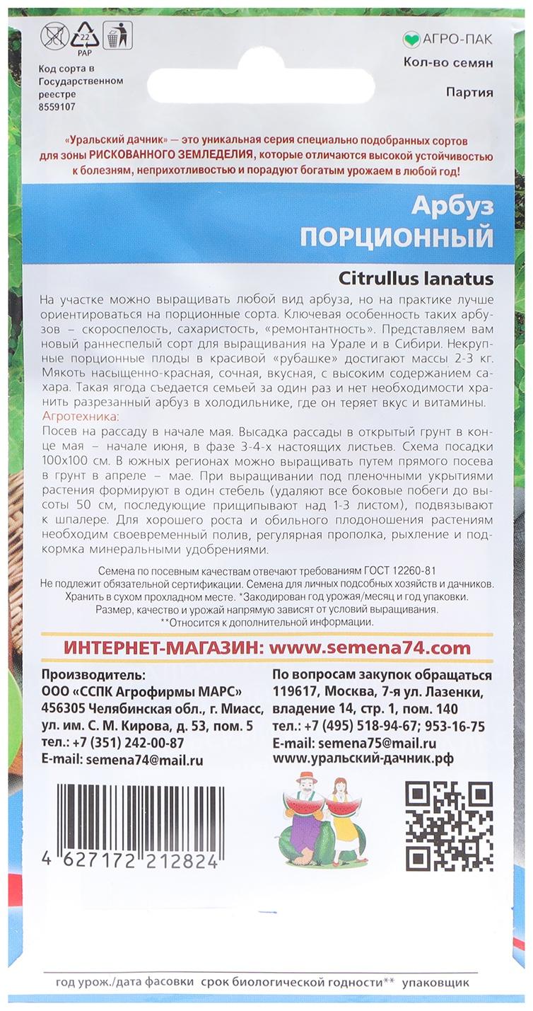 Семена Арбуз 