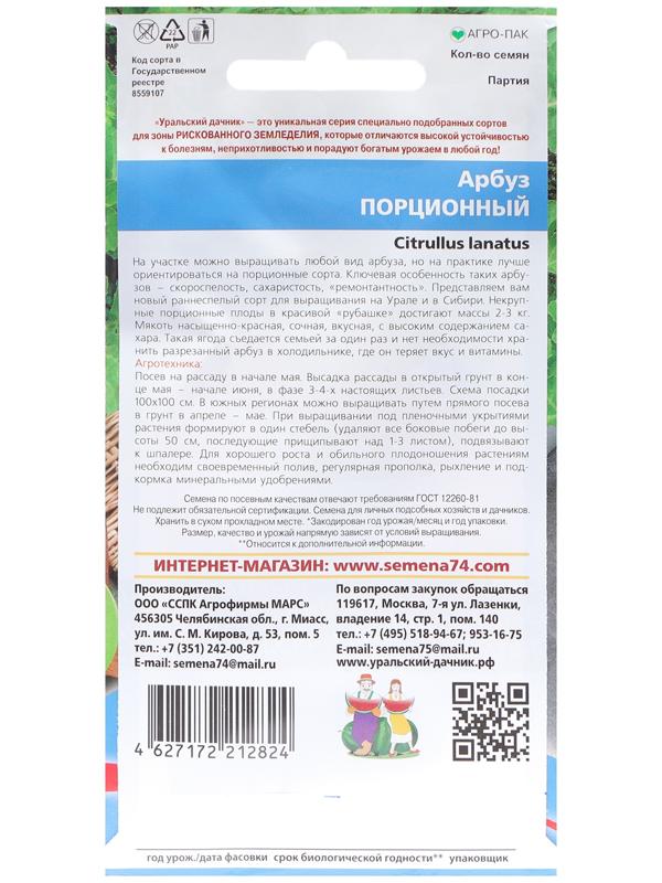 Семена Арбуз 