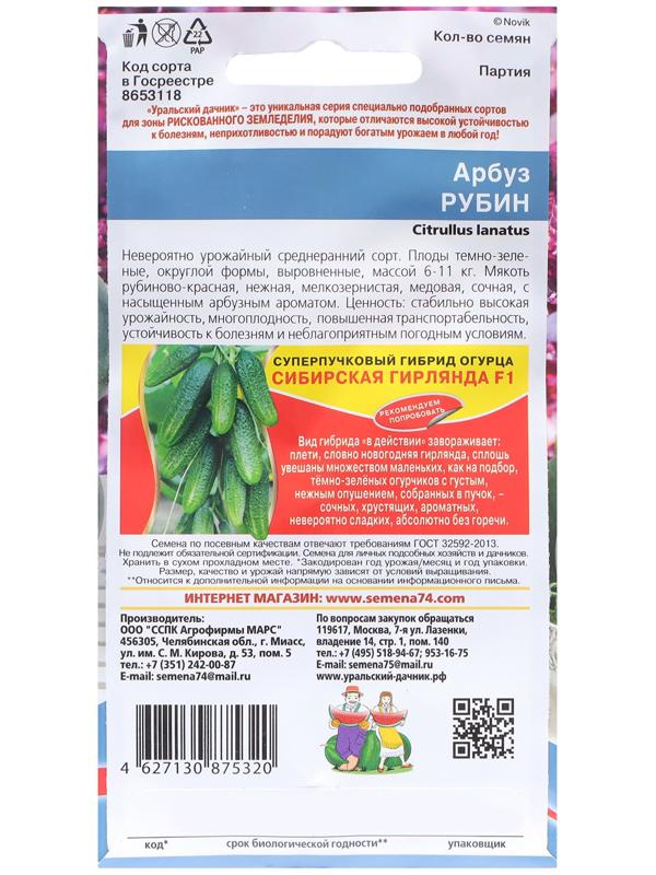 Семена Арбуз 