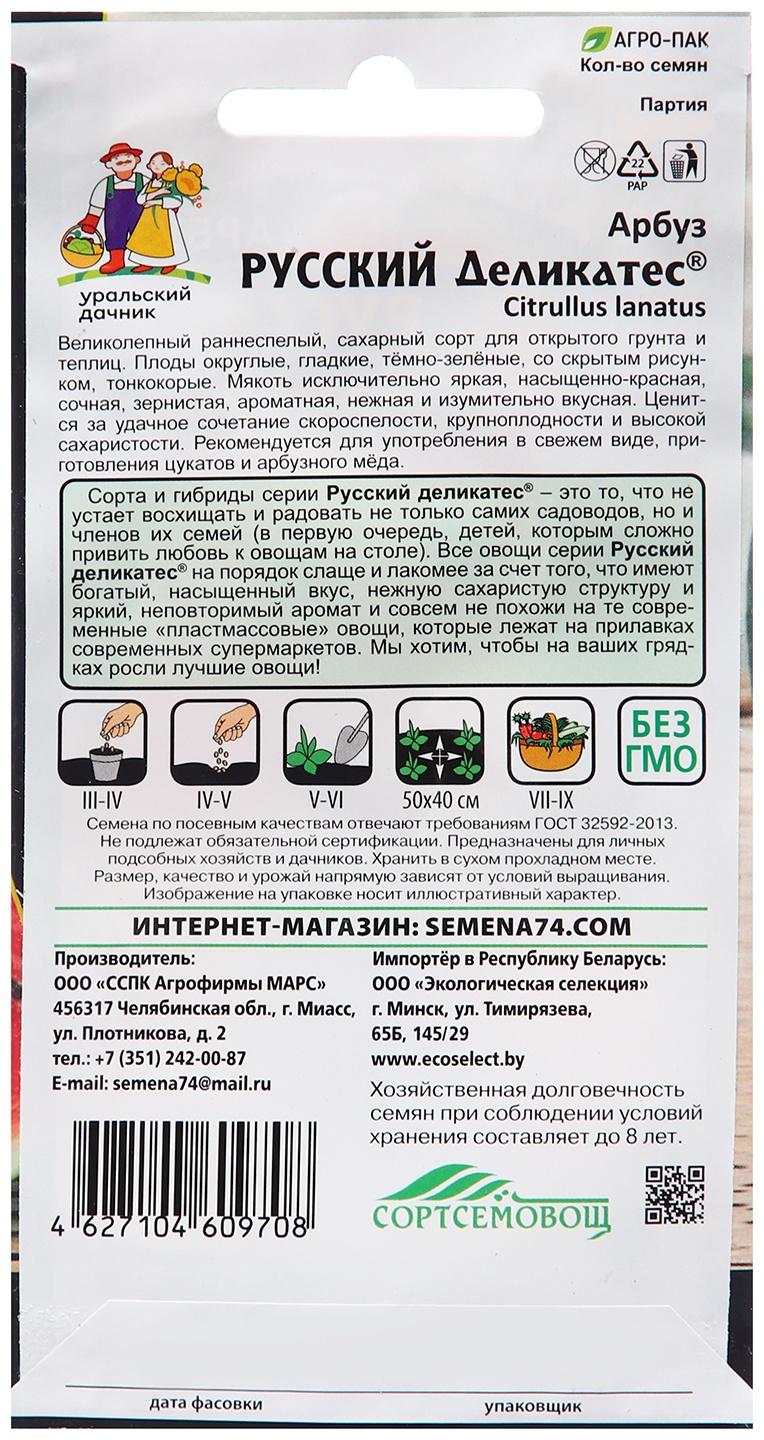 Семена Арбуз 