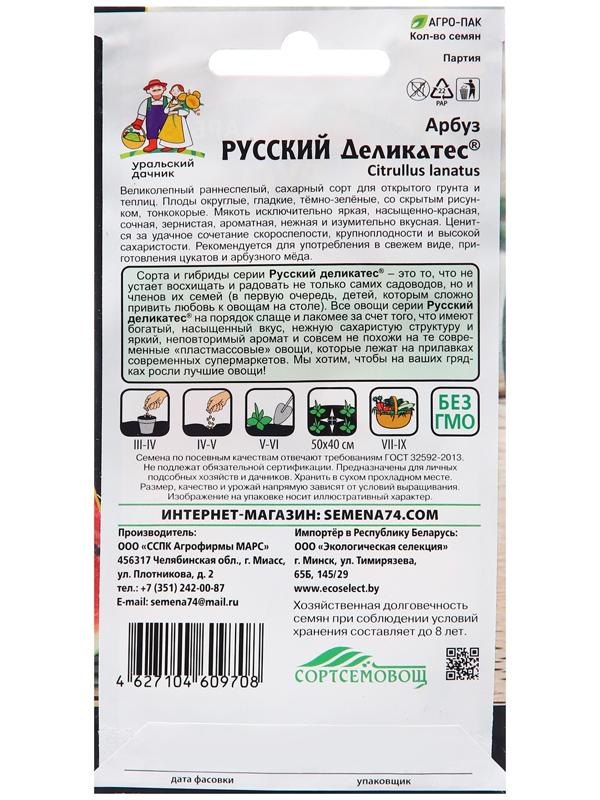 Семена Арбуз 