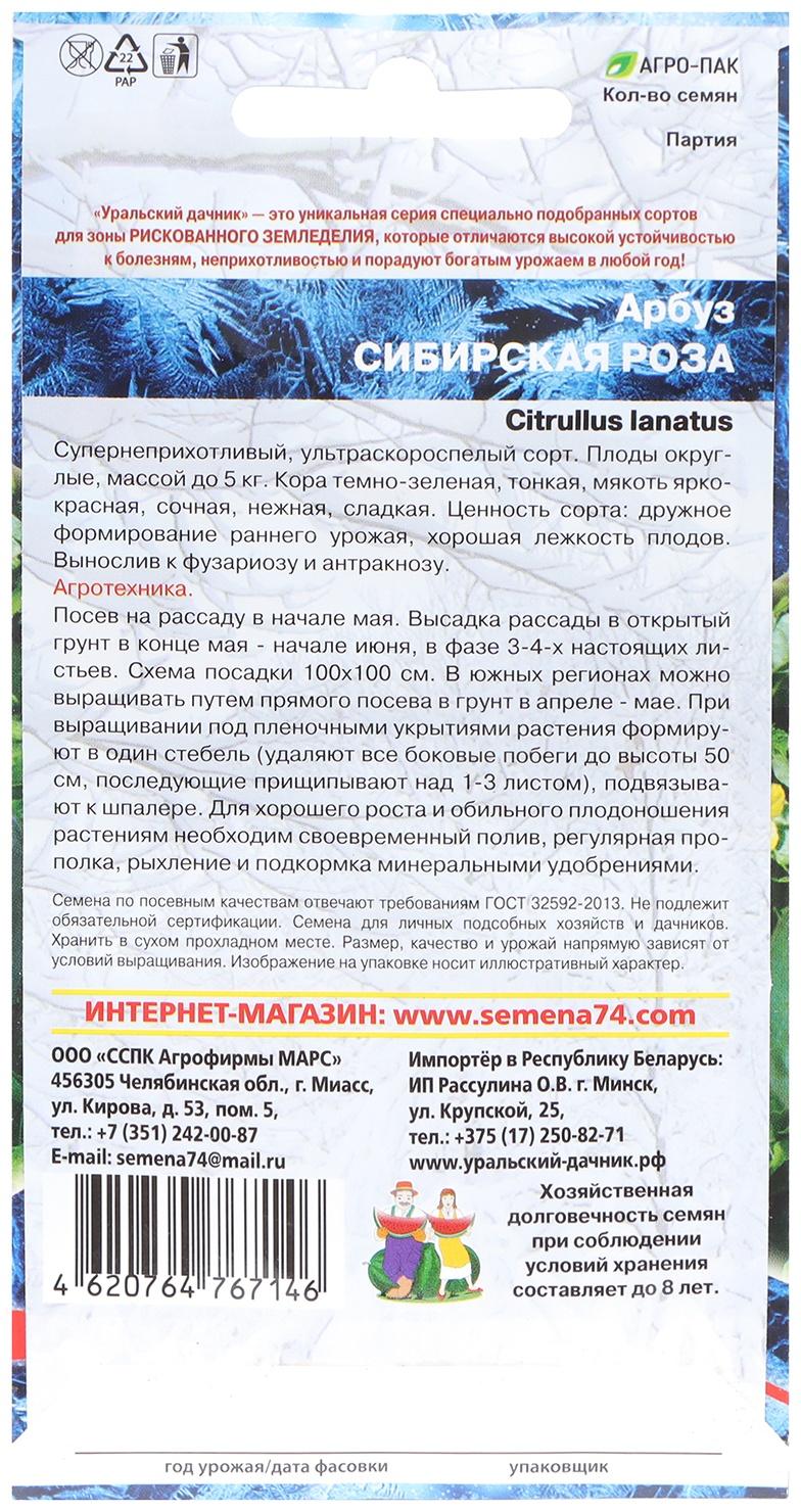 Семена Арбуз 