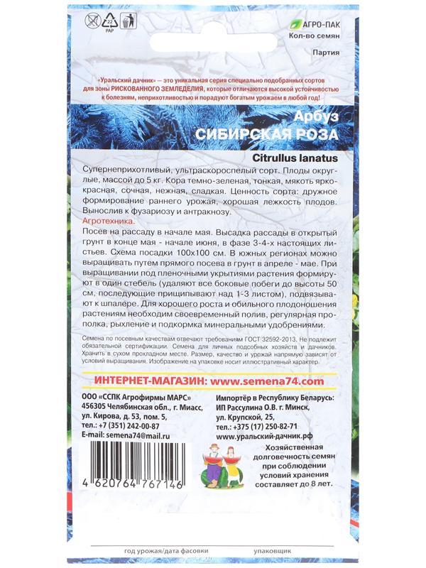 Семена Арбуз 