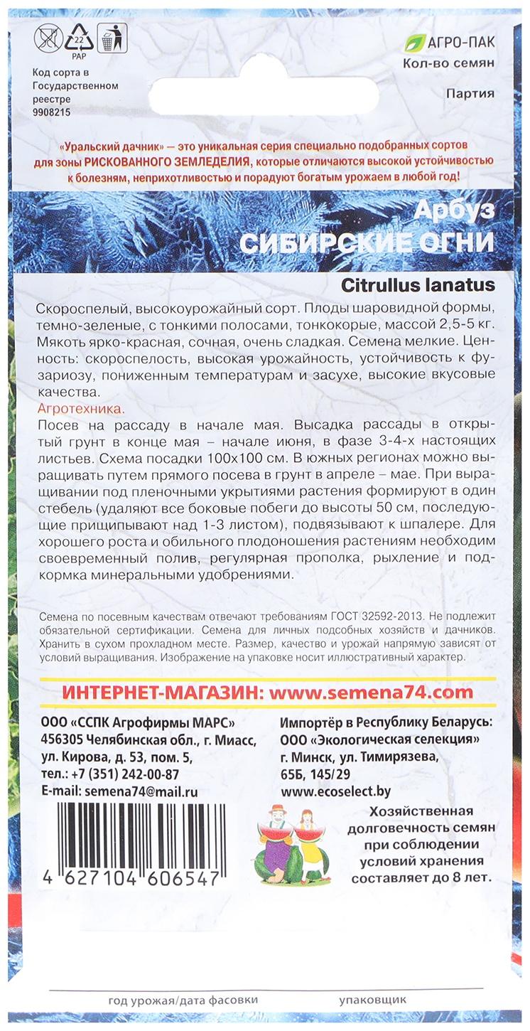 Семена Арбуз 