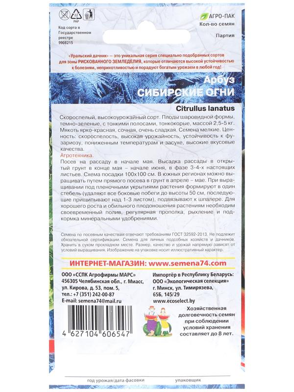 Семена Арбуз 