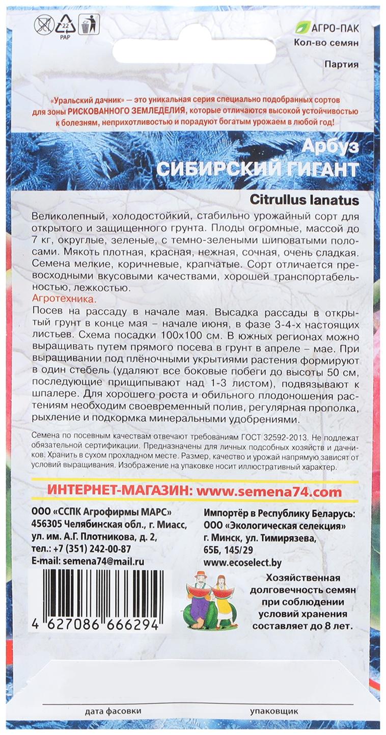 Семена Арбуз 