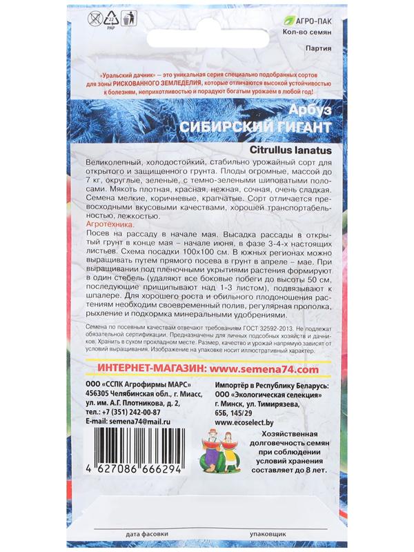Семена Арбуз 