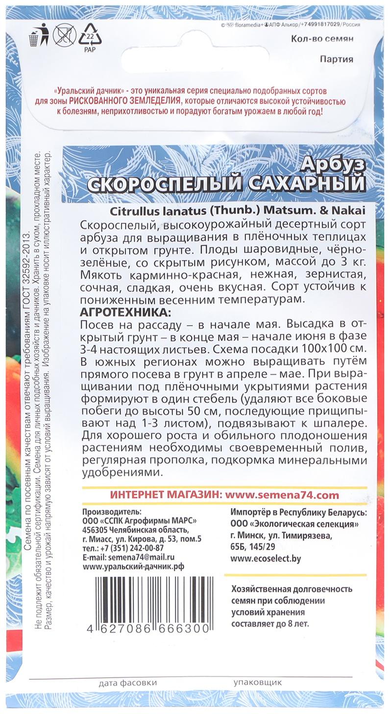 Семена Арбуз 