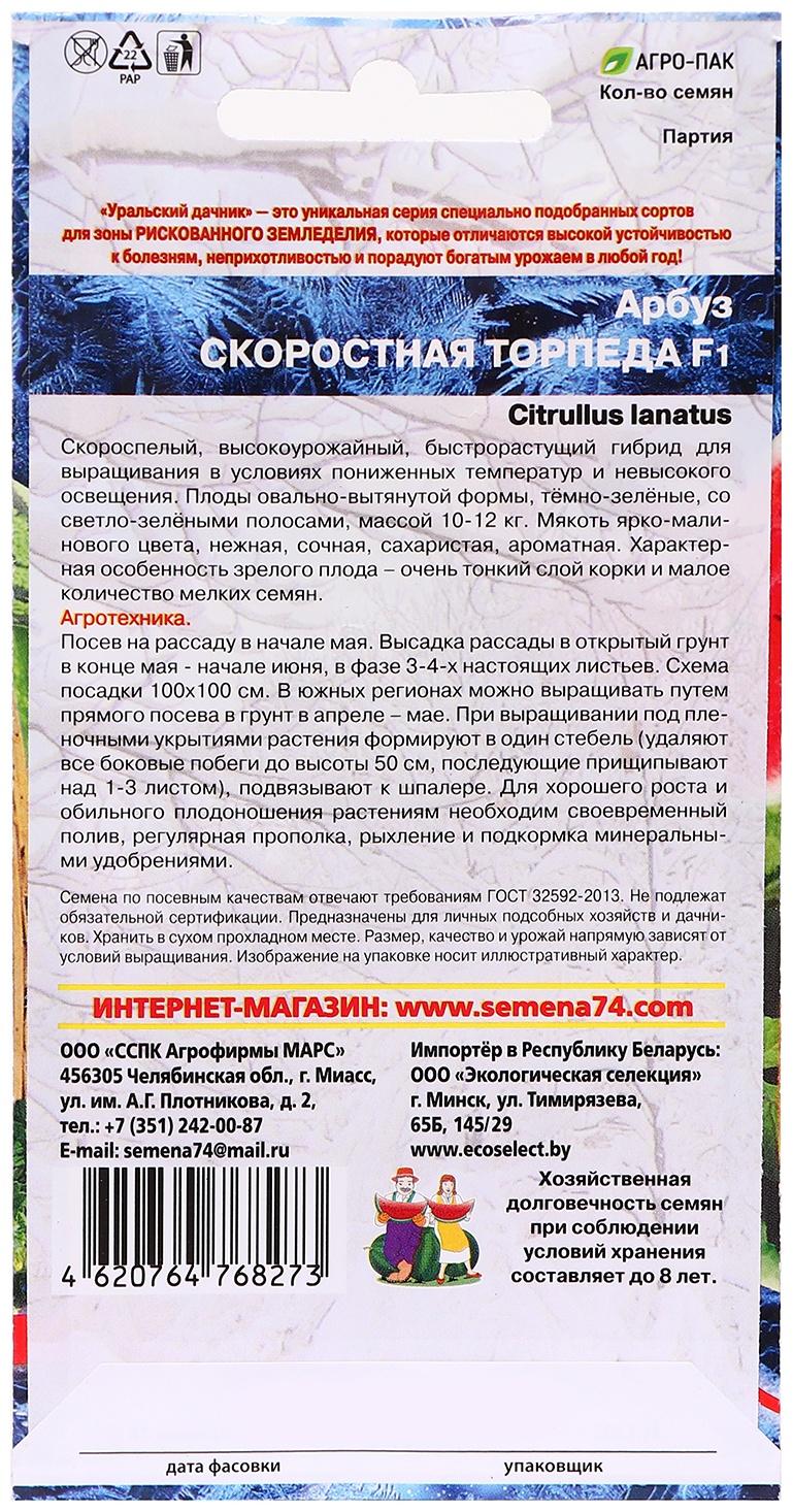 Семена Арбуз 