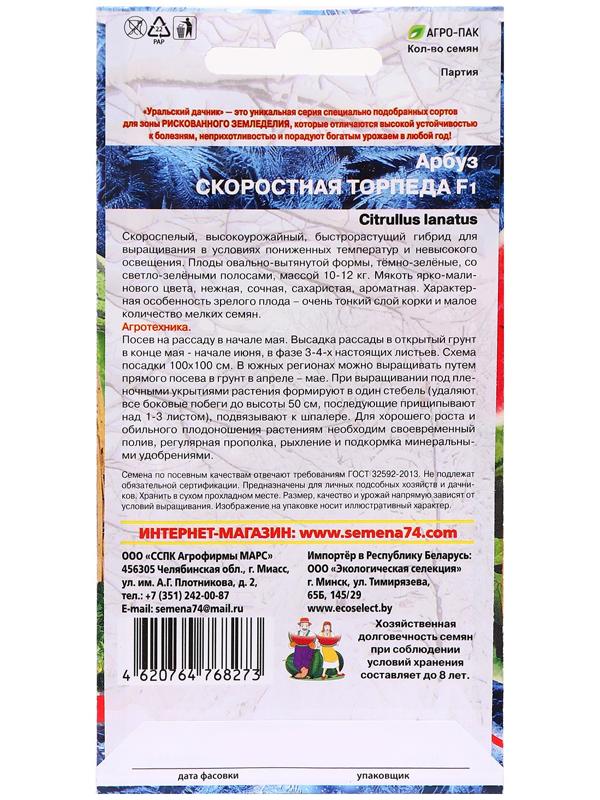 Семена Арбуз 