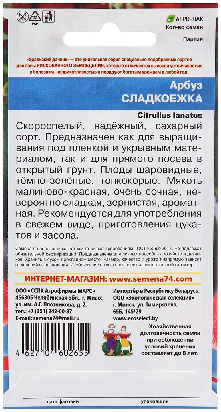 Семена Арбуз 