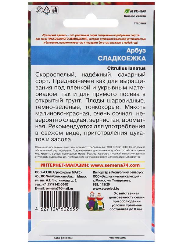 Семена Арбуз 