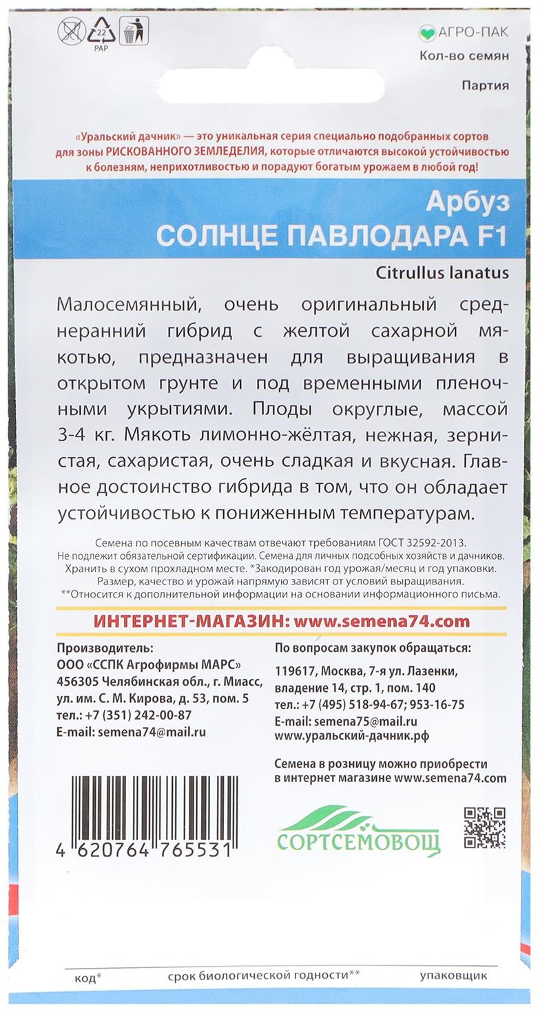 Семена Арбуз 