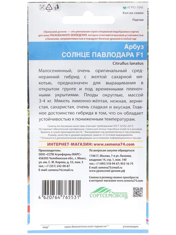 Семена Арбуз 