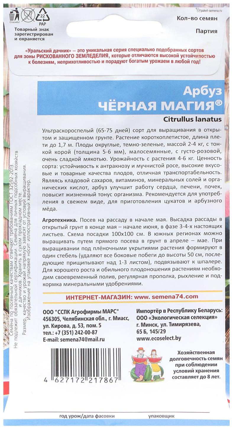 Семена Арбуз 