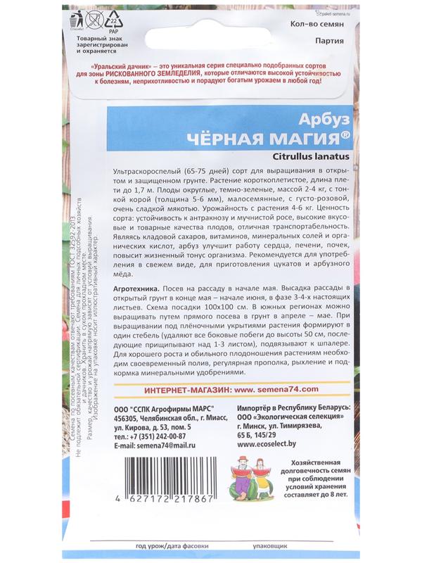 Семена Арбуз 