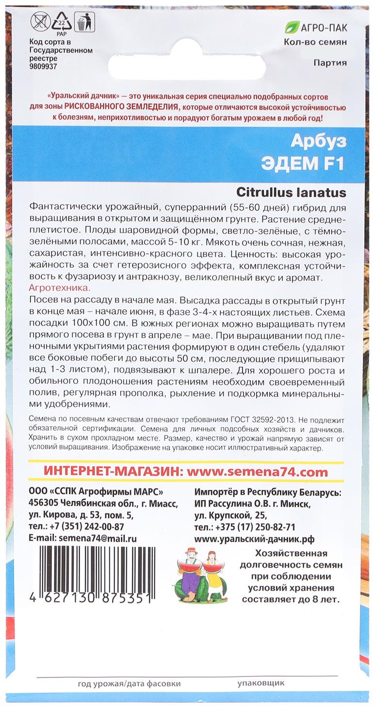 Семена Арбуз 