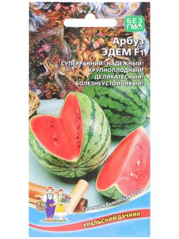 Семена Арбуз 