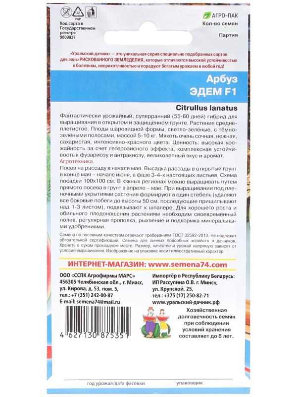 Семена Арбуз 