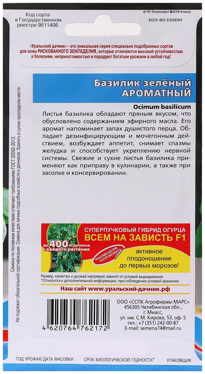 Семена Базилик 