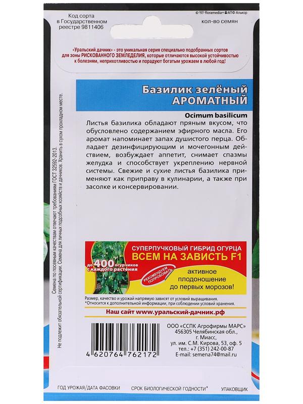 Семена Базилик 