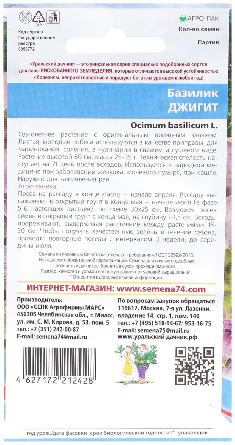 Семена Базилик 