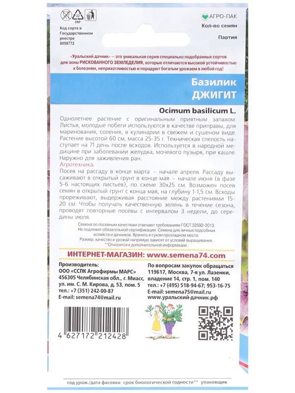 Семена Базилик 