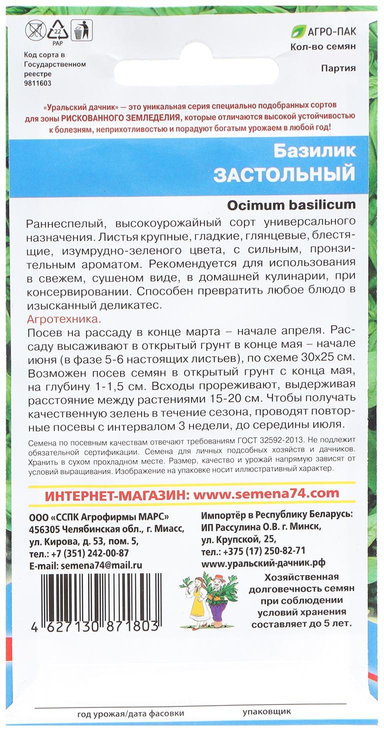 Семена Базилик 