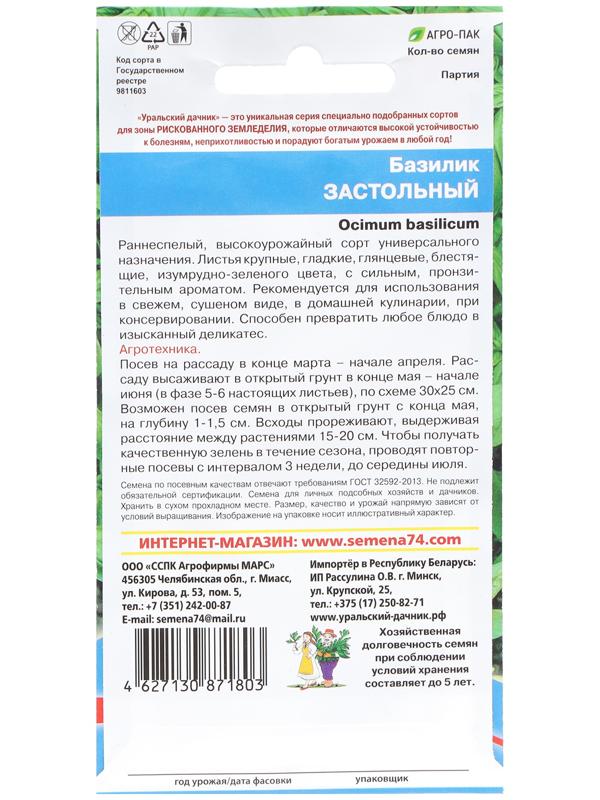 Семена Базилик 