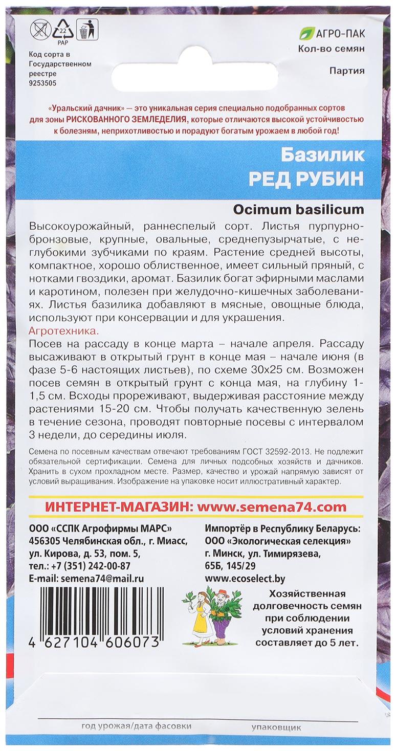 Семена Базилик 