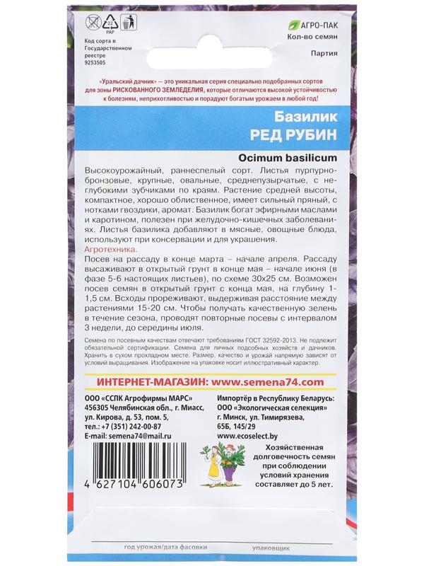 Семена Базилик 