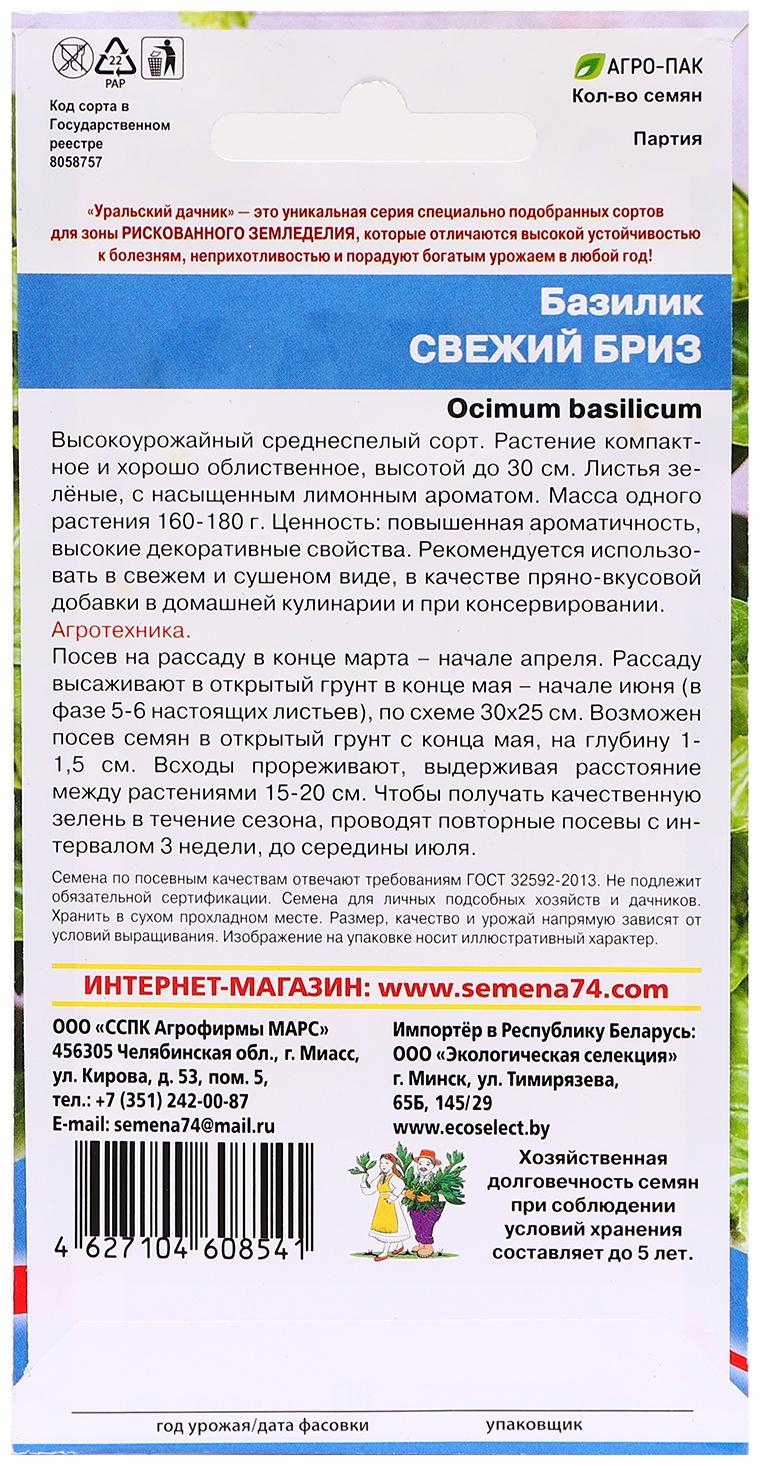 Семена Базилик 