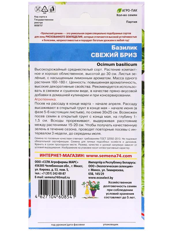 Семена Базилик 