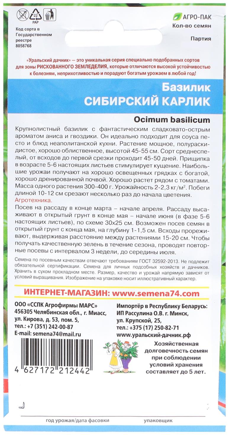 Семена Базилик 