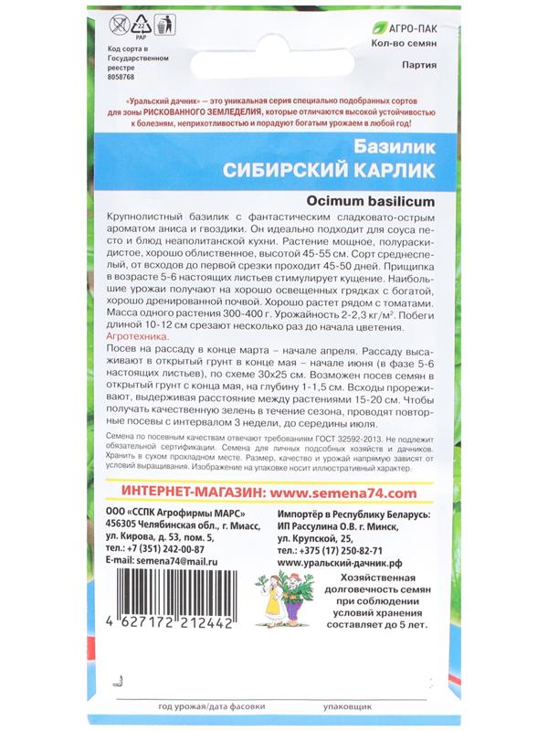 Семена Базилик 