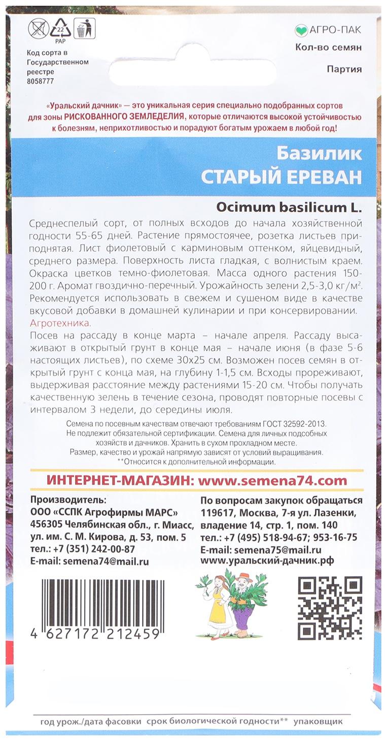 Семена Базилик 