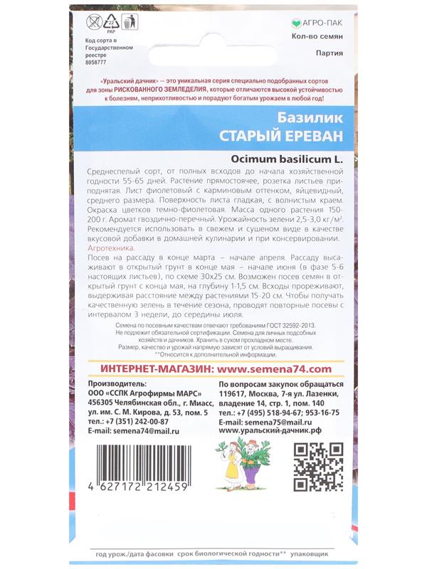 Семена Базилик 