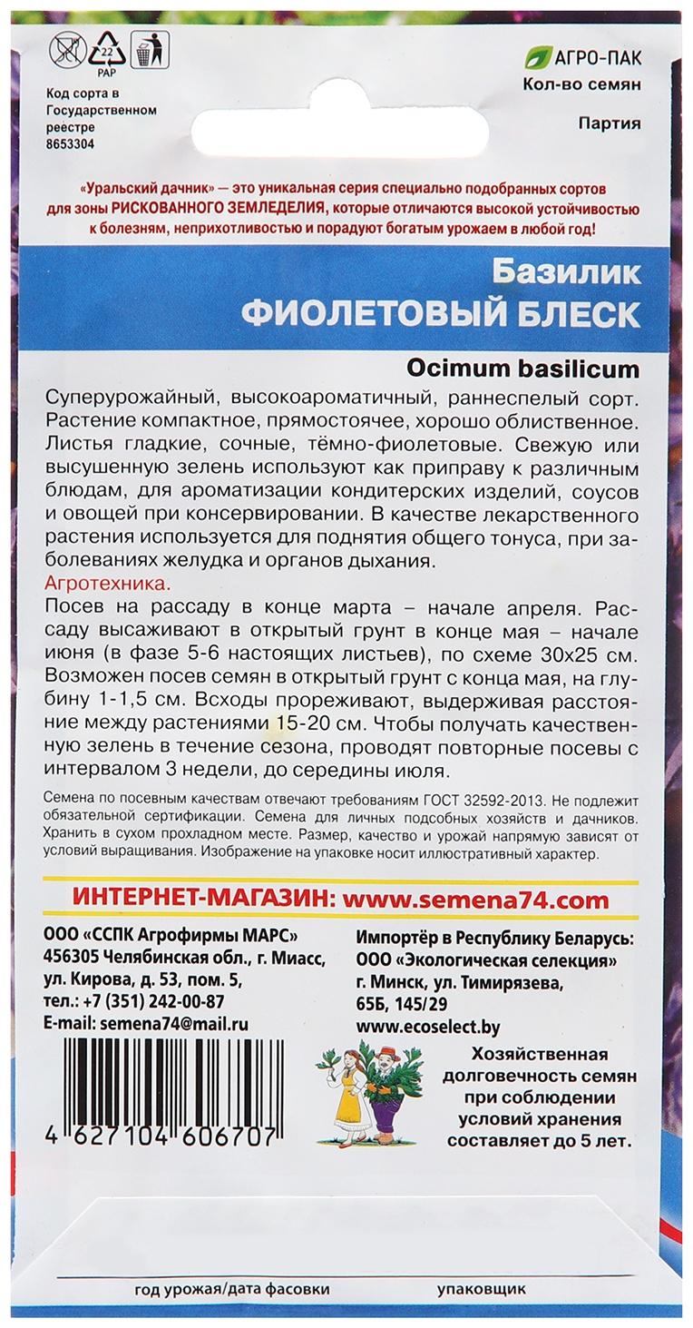 Семена Базилик 