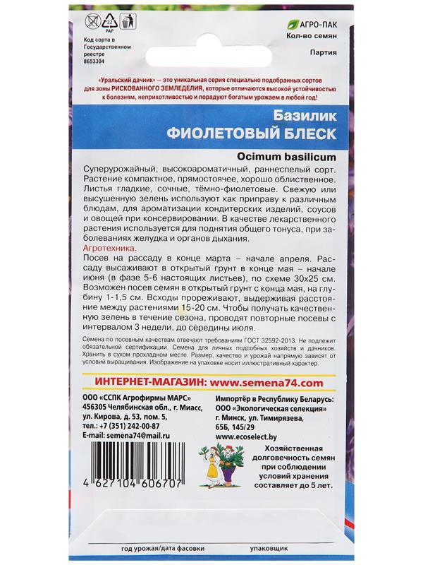 Семена Базилик 