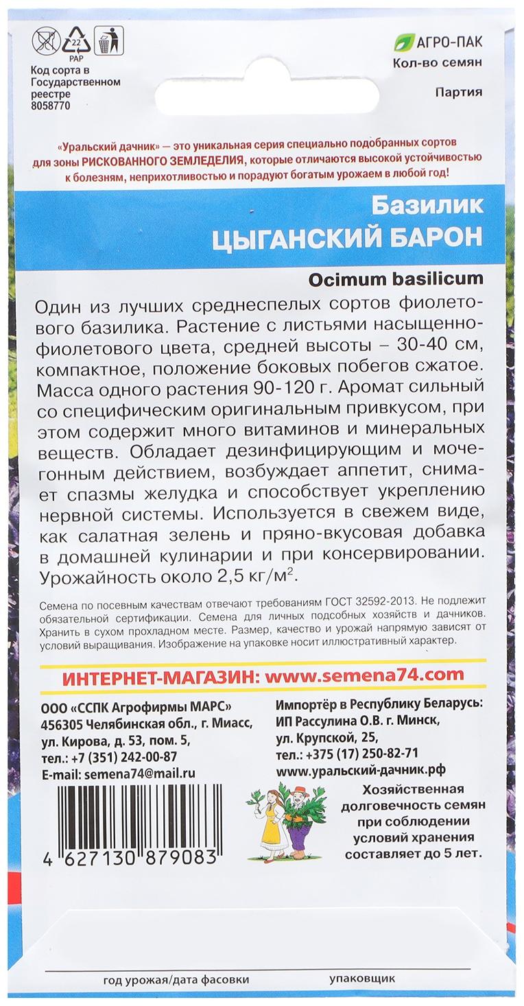 Семена Базилик 