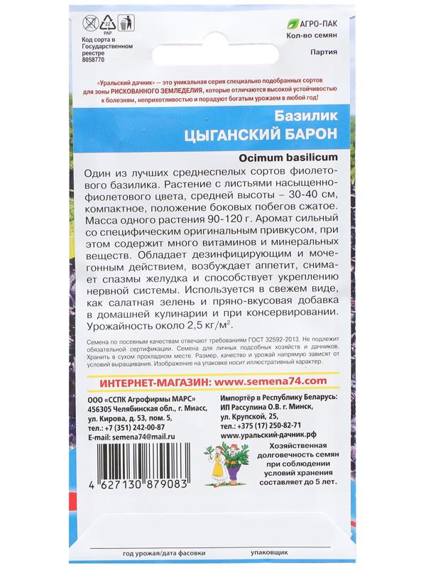 Семена Базилик 